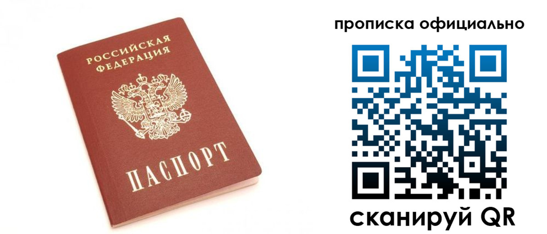 временная регистрация собственник в Славгороде