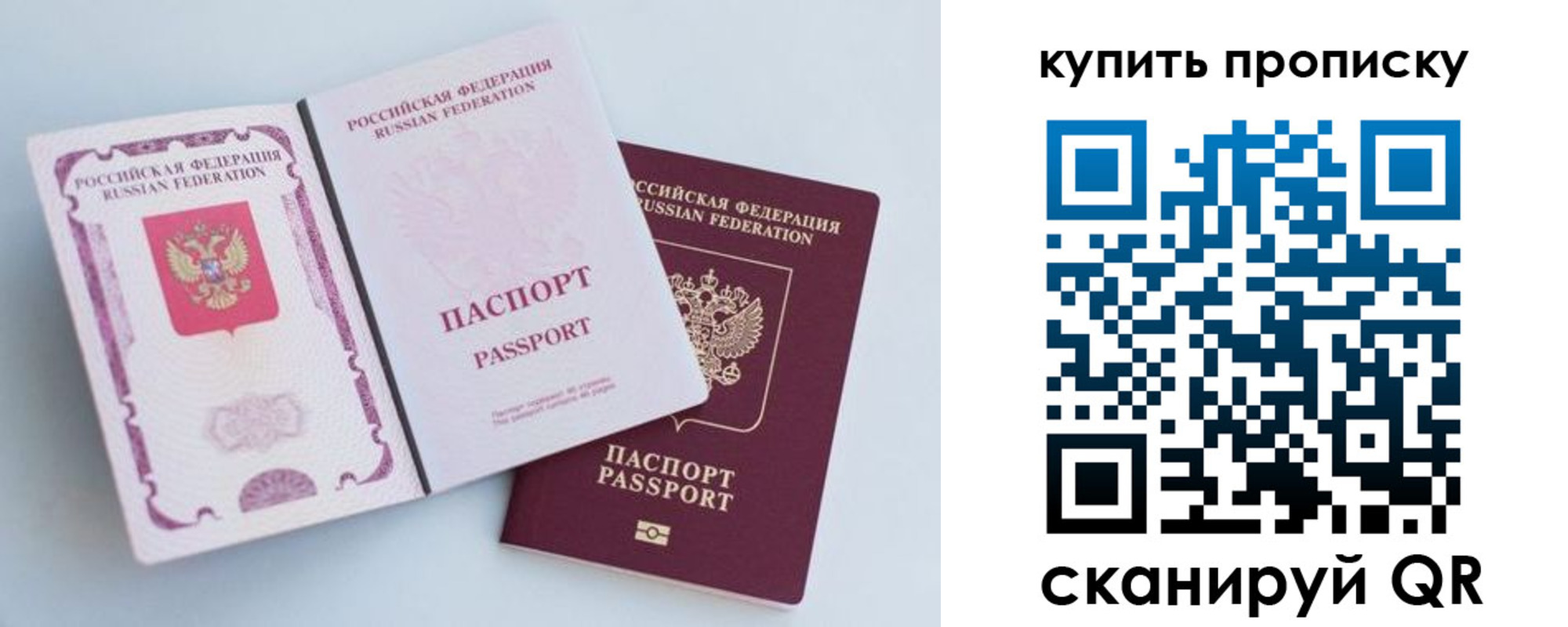 прописка паспорт в Славгороде