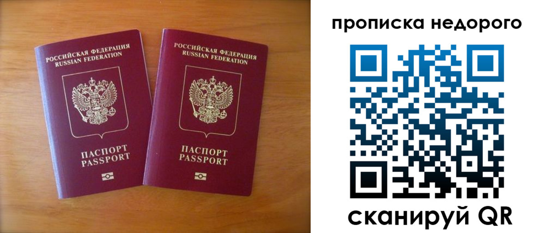 временная прописка в Славгороде