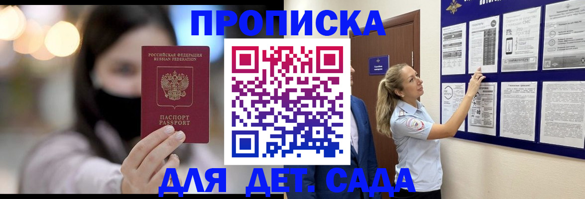 прописка поиск в Славгороде