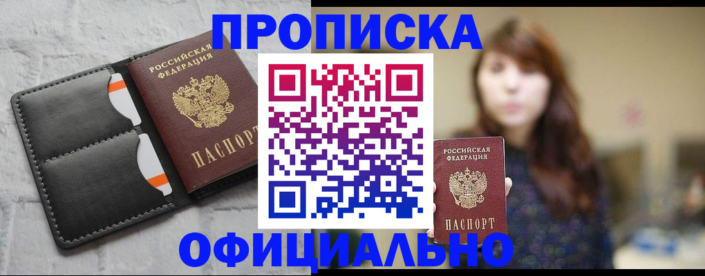 прописка для работы в Славгороде