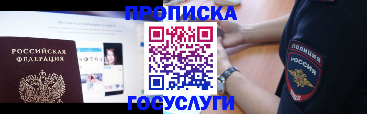 прописка для кредита в Славгороде