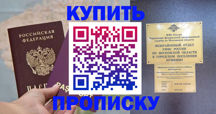 временная регистрация в Славгороде