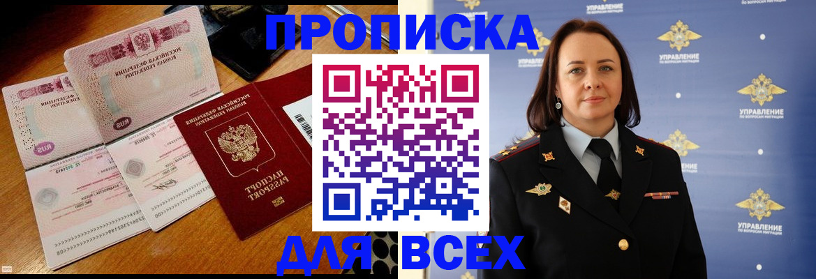 временная регистрация собственник в Славгороде